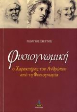 Εικόνα Φυσιογνωμική