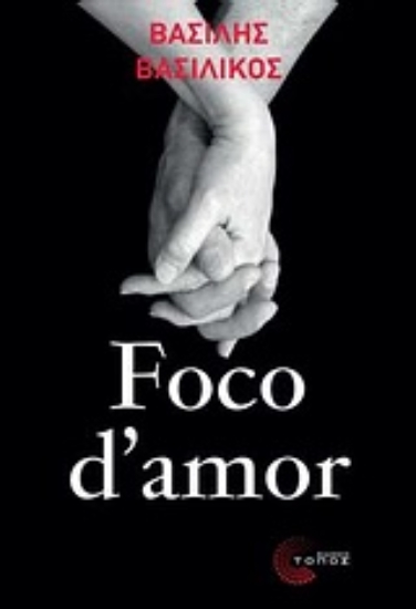 Εικόνα Foco d  amor (Η φλόγα της αγάπης)