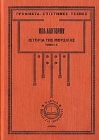 Εικόνα της Ιστορία της μουσικής-Α. τομος .