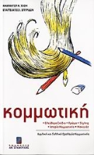 Εικόνα Κομμωτική