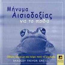 Εικόνα Μήνυμα αισιοδοξίας για τα παιδιά .