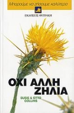 Εικόνα Όχι άλλη ζήλια.