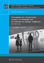 Εικόνα Συνεισφορά στις οικογενειακές ανάγκες και διατροφή κατά την διακοπή της έγγαμης συμβίωσης