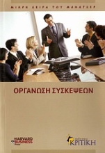 Εικόνα Οργάνωση συσκέψεων
