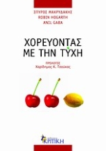Εικόνα Χορεύοντας με την τύχη