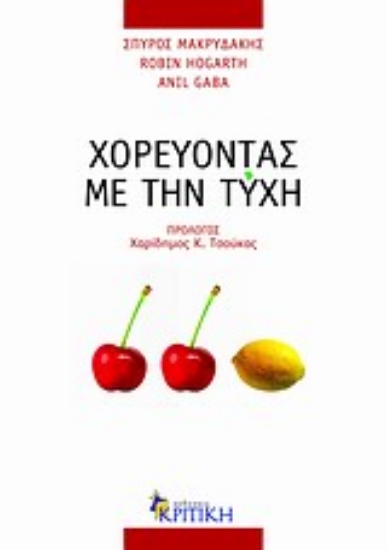 Εικόνα Χορεύοντας με την τύχη