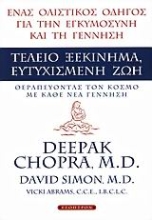 Εικόνα Τέλειο ξεκίνημα, ευτυχισμένη ζωή