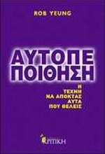 Εικόνα Αυτοπεποίθηση