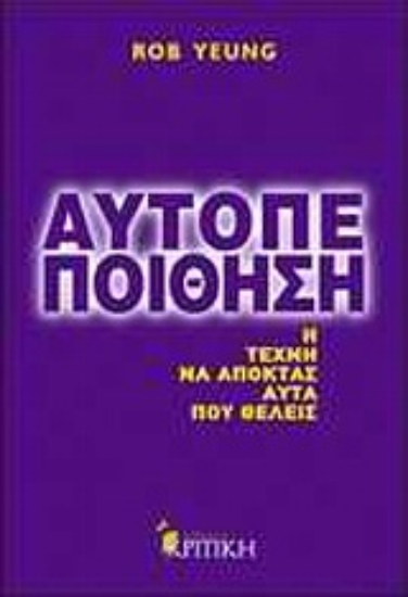 Εικόνα Αυτοπεποίθηση