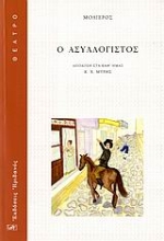 Εικόνα Ο ασυλλόγιστος