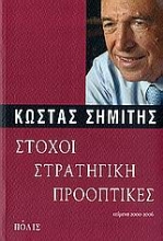 Εικόνα Στόχοι, στρατηγική, προοπτικές