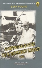 Εικόνα Η Αμερική και οι αιτίες του Β΄ Παγκοσμίου Πολέμου 1944
