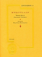 108809 - Μπωντλαίρ