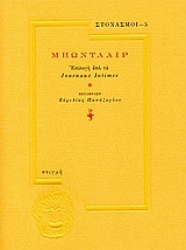 108809 - Μπωντλαίρ