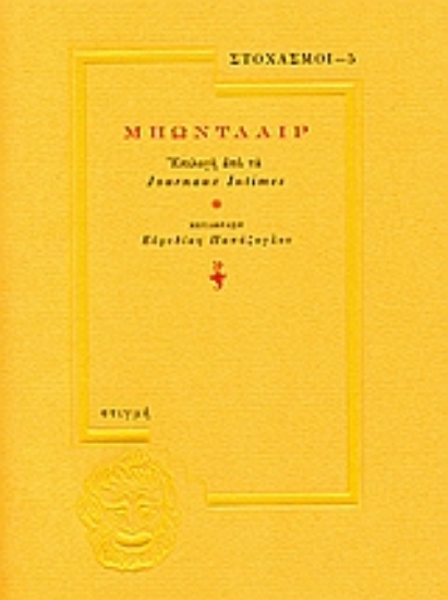 108809 - Μπωντλαίρ
