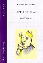 Εικόνα Ερρίκος ο Δ΄