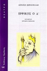 Εικόνα Ερρίκος ο Δ΄