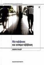 109074 - Μεταβίβαση και αντιμεταβίβαση