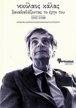 Εικόνα Νικόλαος Κάλας