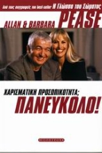 Εικόνα Χαρισματική προσωπικότητα; Πανεύκολο! /