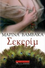 Εικόνα Σεκερίμ