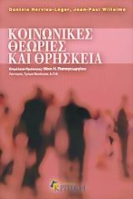 Εικόνα Κοινωνικές θεωρίες και θρησκεία