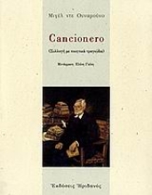 Εικόνα Cancionero
