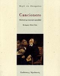 Εικόνα Cancionero