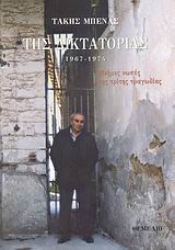 Εικόνα της Της δικτατορίας .