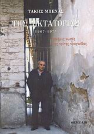Εικόνα της Της δικτατορίας .