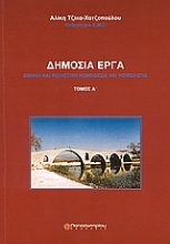 Εικόνα Δημόσια έργα