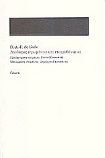 Εικόνα Διάλογος ιερωμένου και ετοιμοθάνατου
