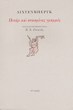112038 - Πιπέρι και σπασμένες γραμμές