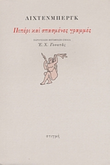 112038 - Πιπέρι και σπασμένες γραμμές