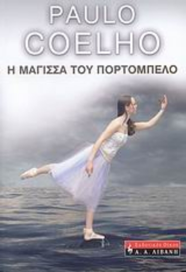 Εικόνα Η μάγισσα του Πορτομπέλο