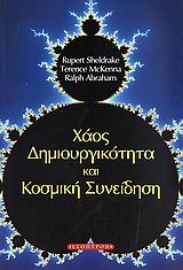Εικόνα της Χάος, δημιουργικότητα και κοσμική συνείδηση