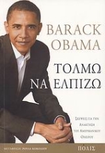 Εικόνα Τολμώ να ελπίζω