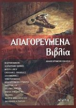 Εικόνα Απαγορευμένα βιβλία.