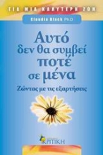 Εικόνα Αυτό δεν θα συμβεί ποτέ σε μένα