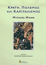 Εικόνα Κράτη, πόλεμος και καπιταλισμός