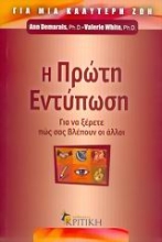 Εικόνα Η πρώτη εντύπωση