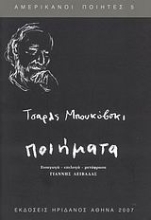 Εικόνα Ποιήματα: Bukowski Charles