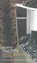 Εικόνα της Αντιός, Χέμινγουεϊ