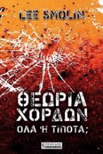 Εικόνα Θεωρία χορδών.