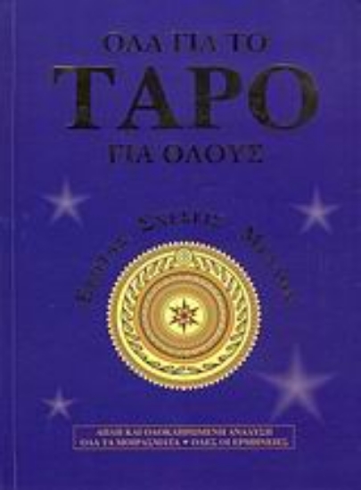 Εικόνα Όλα για το ταρό για όλους