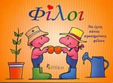 Εικόνα Φίλοι