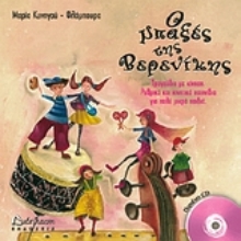 Εικόνα Ο μπαξές της Βερενίκης