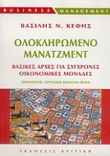 Εικόνα Ολοκληρωμένο μάνατζμεντ