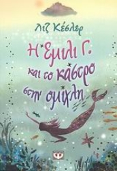 Εικόνα Η Έμιλι Γ. και το κάστρο στην ομίχλη 3