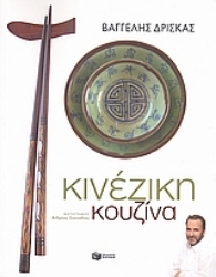 Εικόνα Κινέζικη κουζίνα *